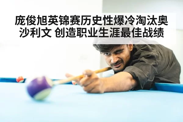 snooker player competition