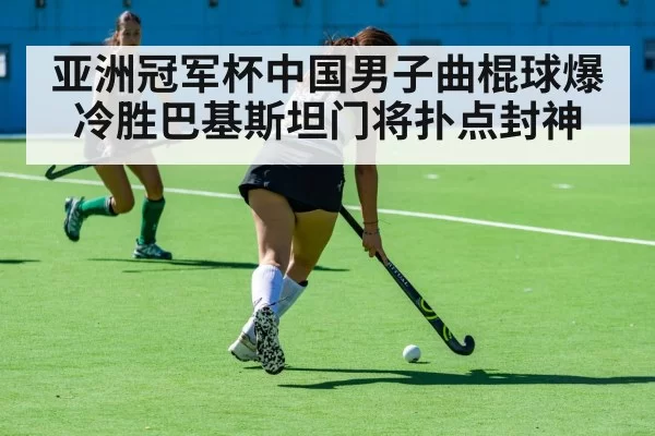 field hockey match action